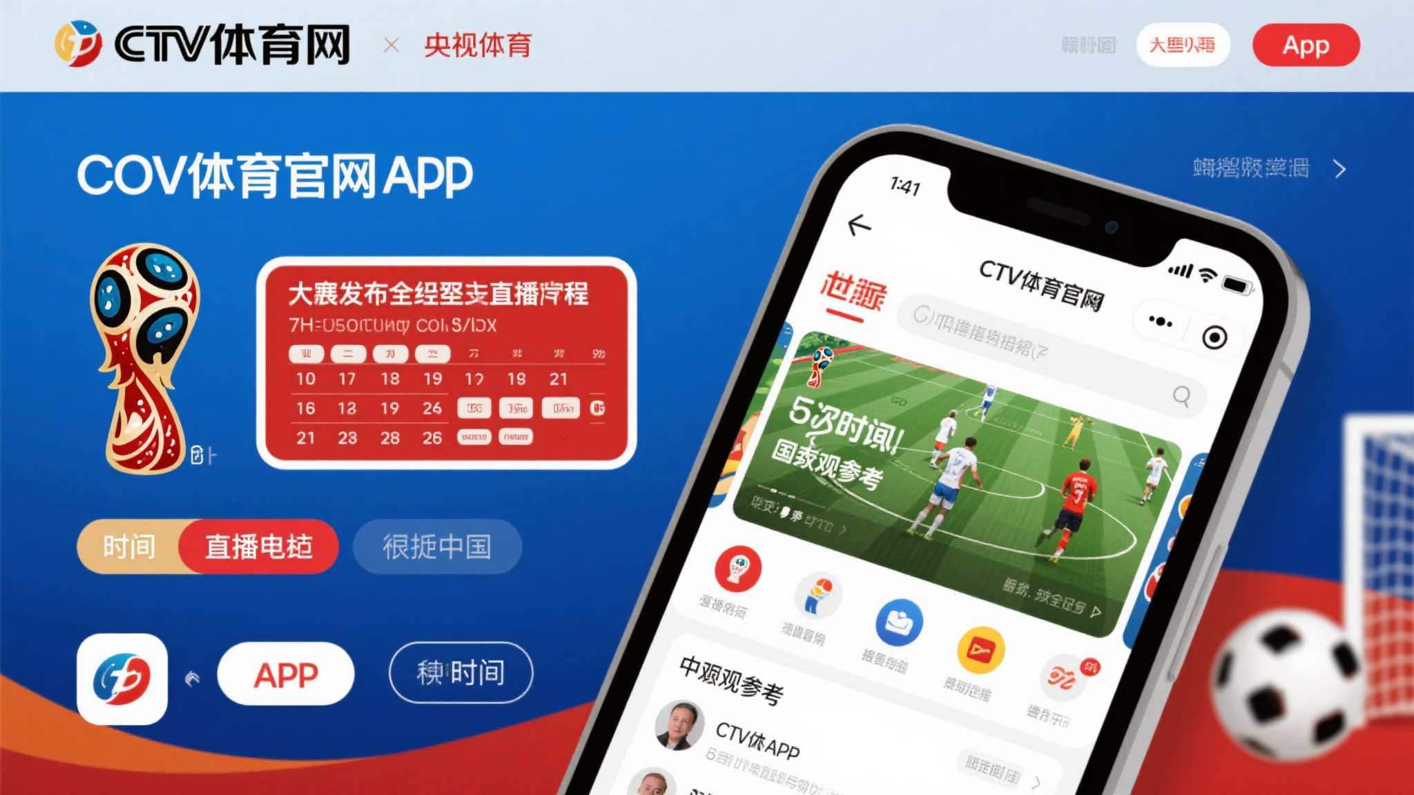 世界杯直播平台中心
