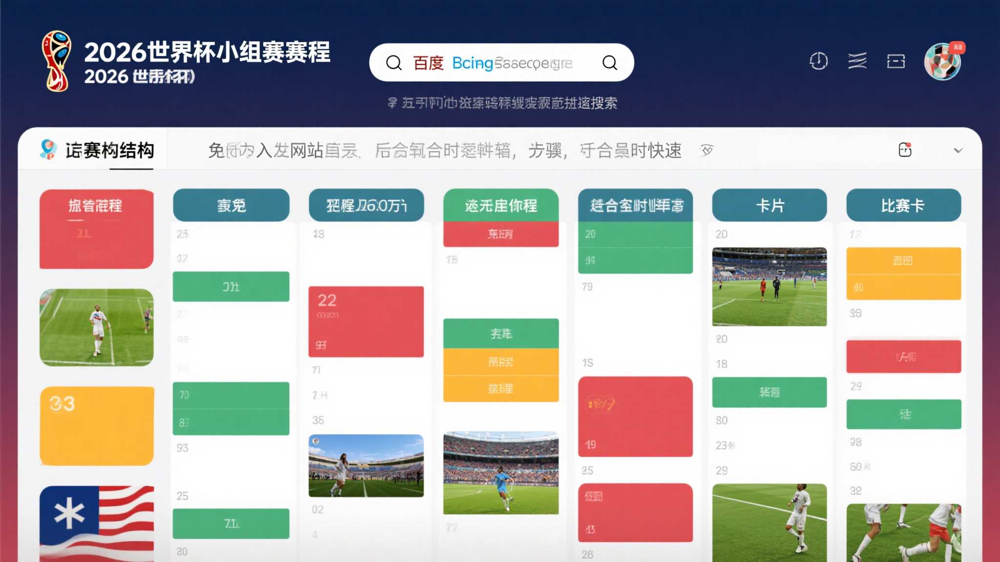 世界杯直播安全入口